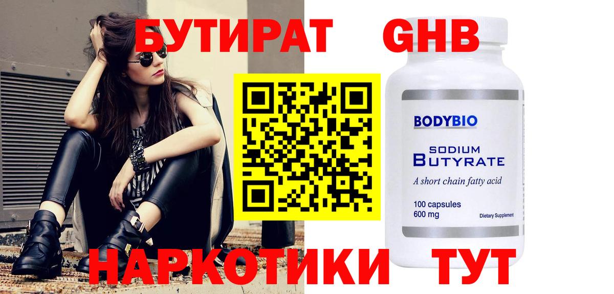 БУТИРАТ буратино  Вход с VPN  Гуково 