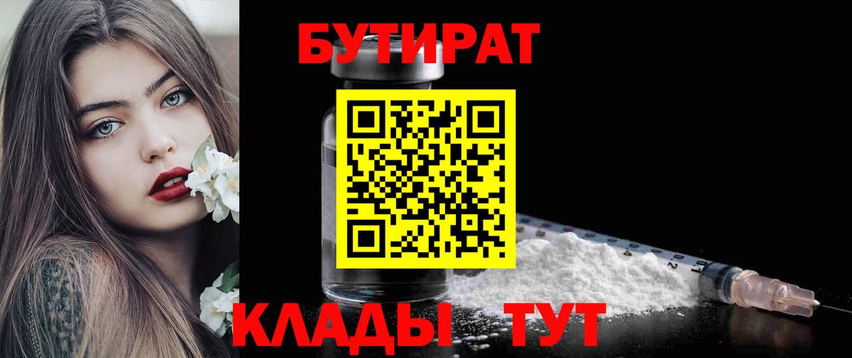 БУТИРАТ буратино Гуково