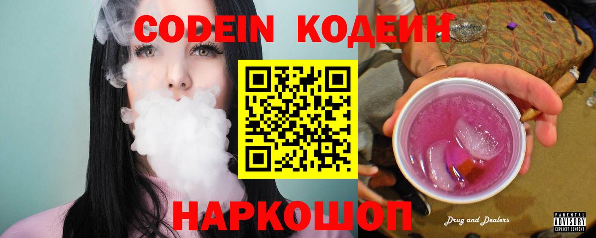 Гуково  Кодеин Purple Drank  Кодеин Purple Drank  Вход с VPN 