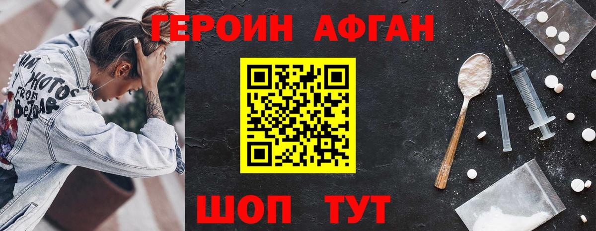 Героин Афган Гуково