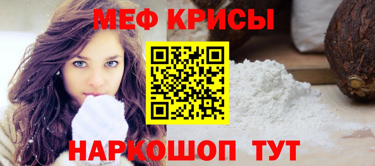 Меф мяу мяу  Гуково
