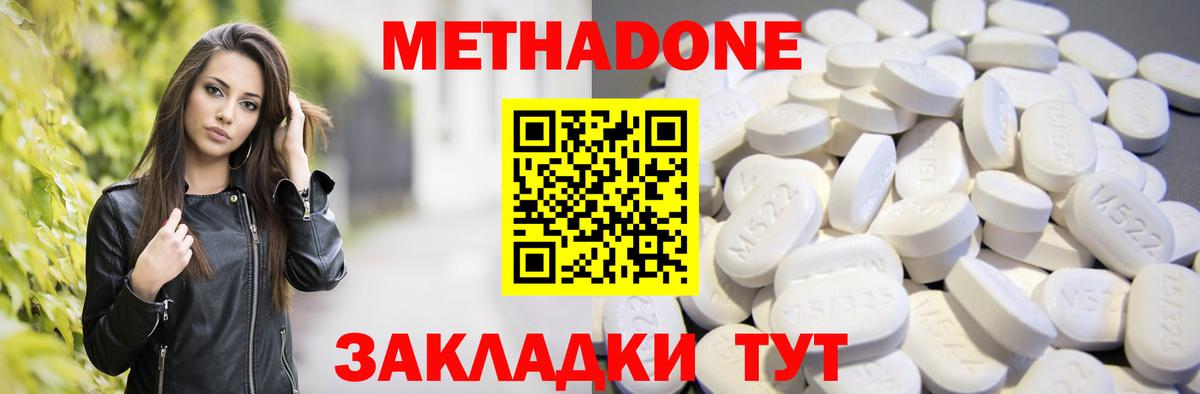 МЕТАДОН мёд Гуково