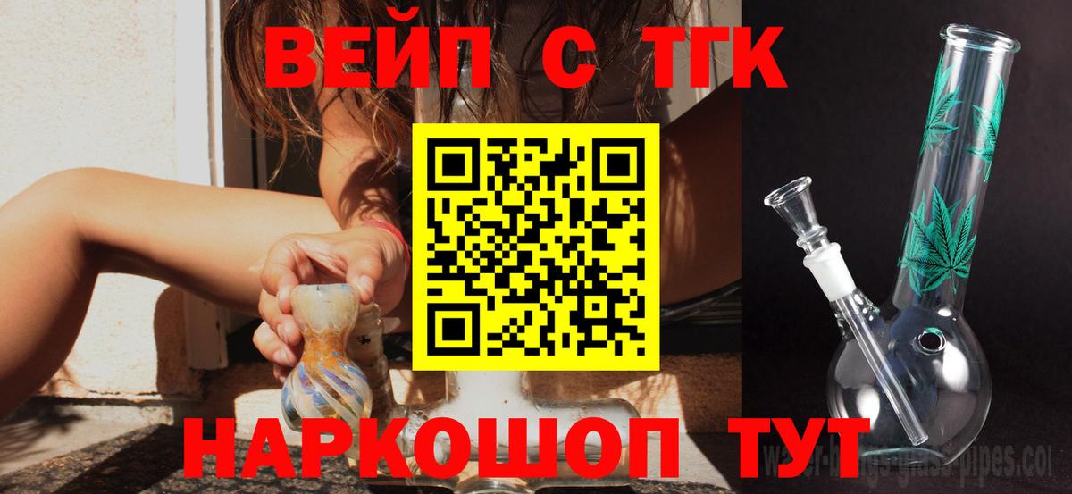 Гуково  ТГК THC oil  Дистиллят ТГК вейп с тгк  Вход с VPN 